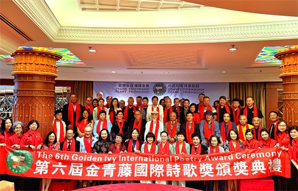 第六届金青藤国际诗歌奖颁奖典礼在文莱圆满举行